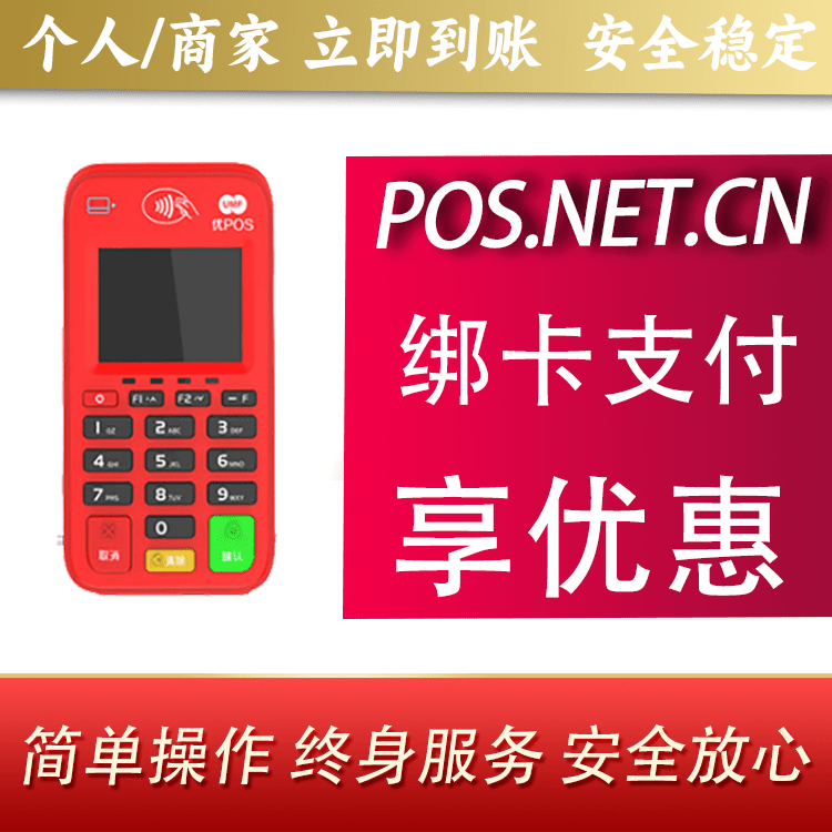 联动优势电签POS终端